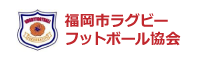 福岡市ラグビーフットボール協会