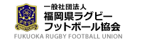 福岡県ラグビーフットボール協会